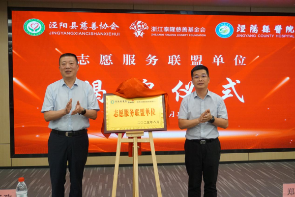 志愿服务授牌