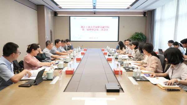 浙江工商大学泰隆金融学院第二届理事会第三...