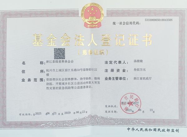 基金会证照（新）