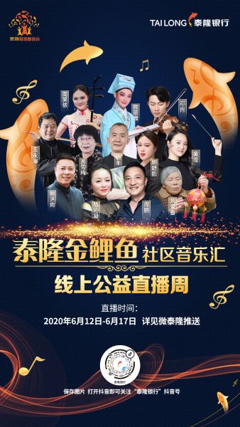 2020年6月音乐汇直播周-总海报