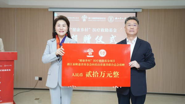 “健康乡村”医疗救助基金项目“落户”四川...