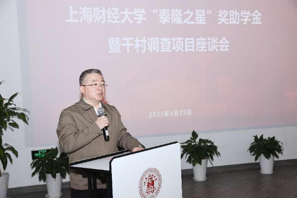 上海财经大学“泰隆之星”奖助学金暨千村调...
