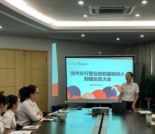 四星级网点创建动员会 四星级网点创建动员会