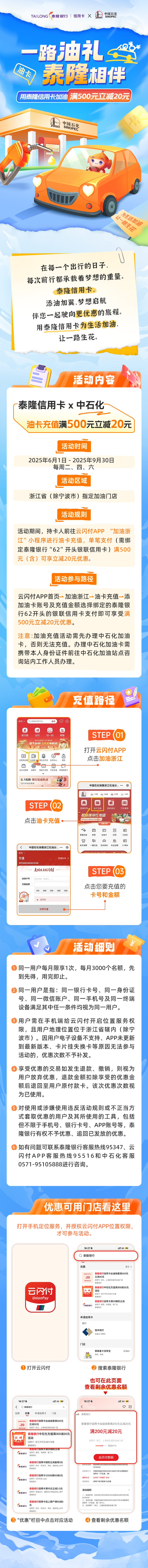 中石化加油长图