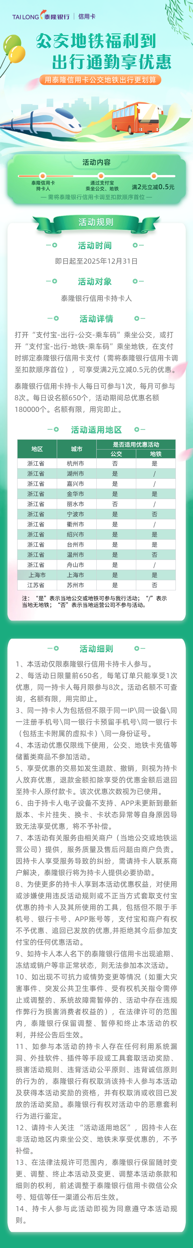 公交地铁出行