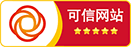 可信网站