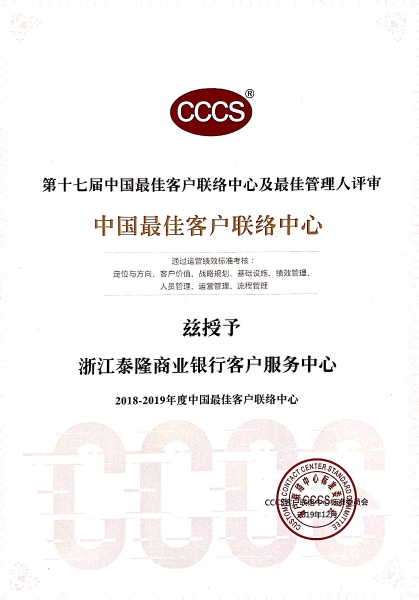 2018-2019年度中国最佳客户联络中心
