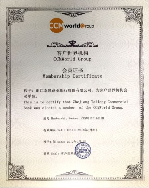 2017年客户世界会员证书