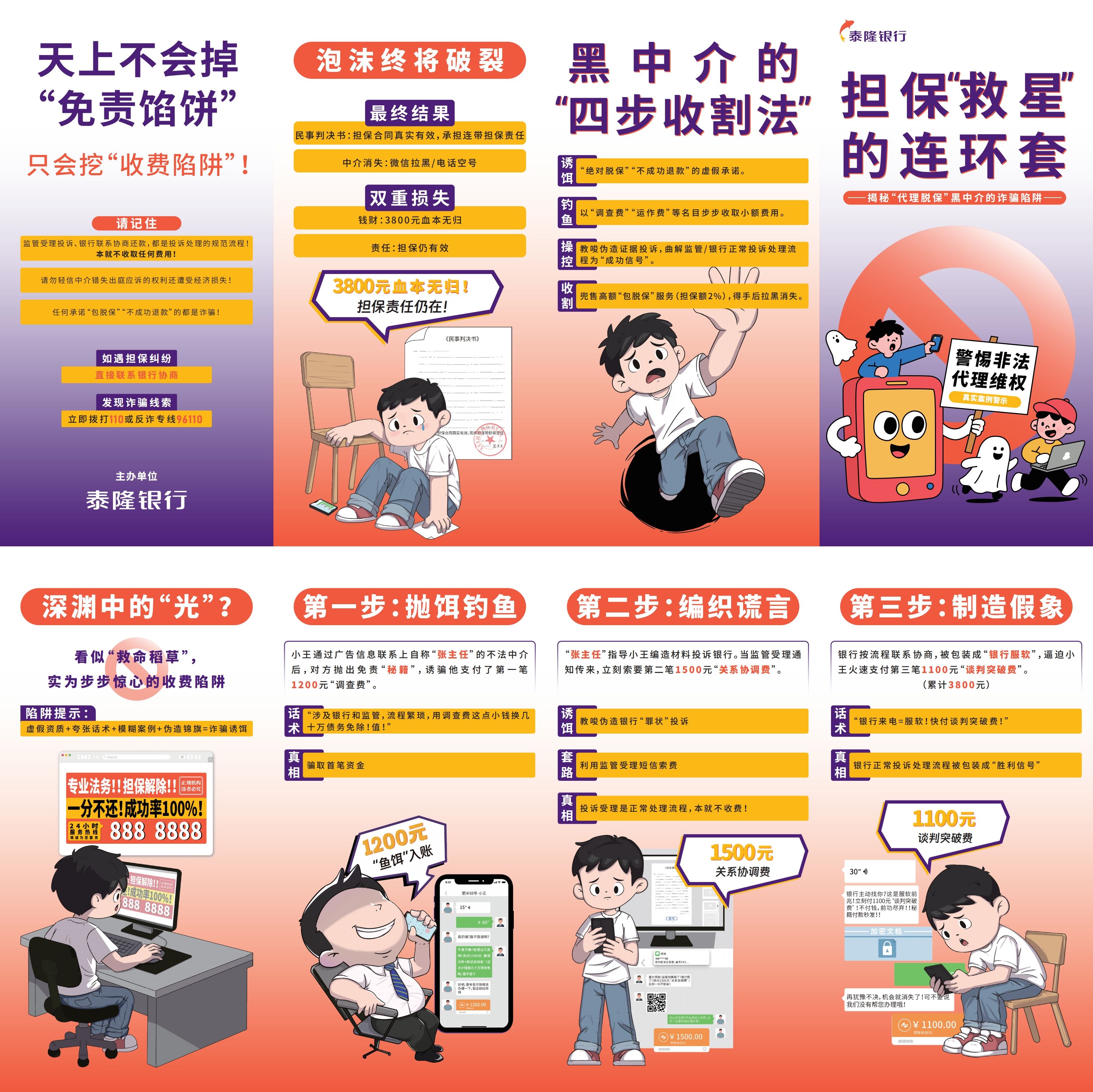 【漫画手册】担保救星的连环套