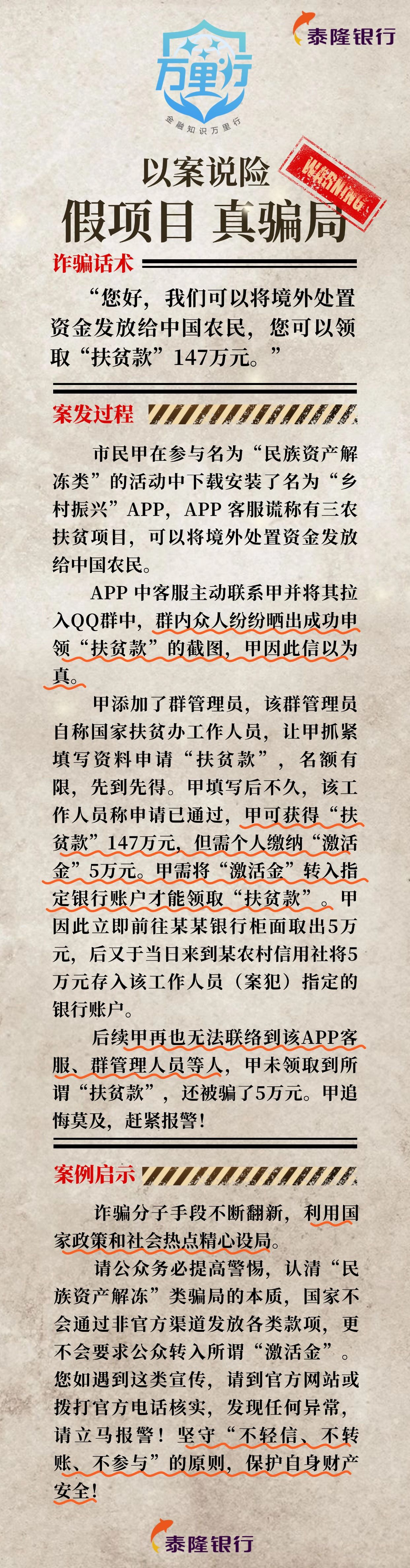 【以案说险】假项目，真骗局