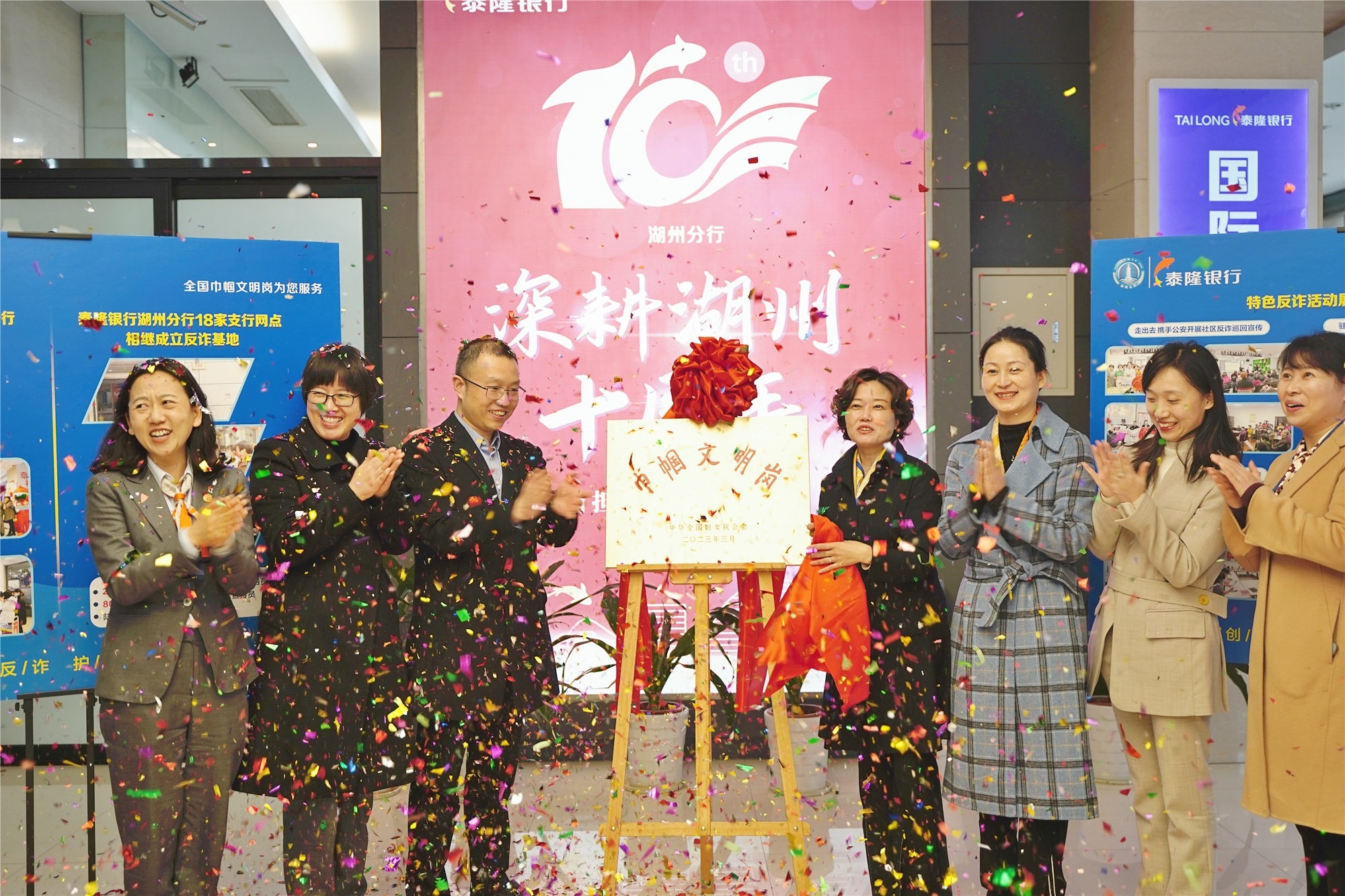 湖州分行举行全国巾帼文明岗授牌仪式
