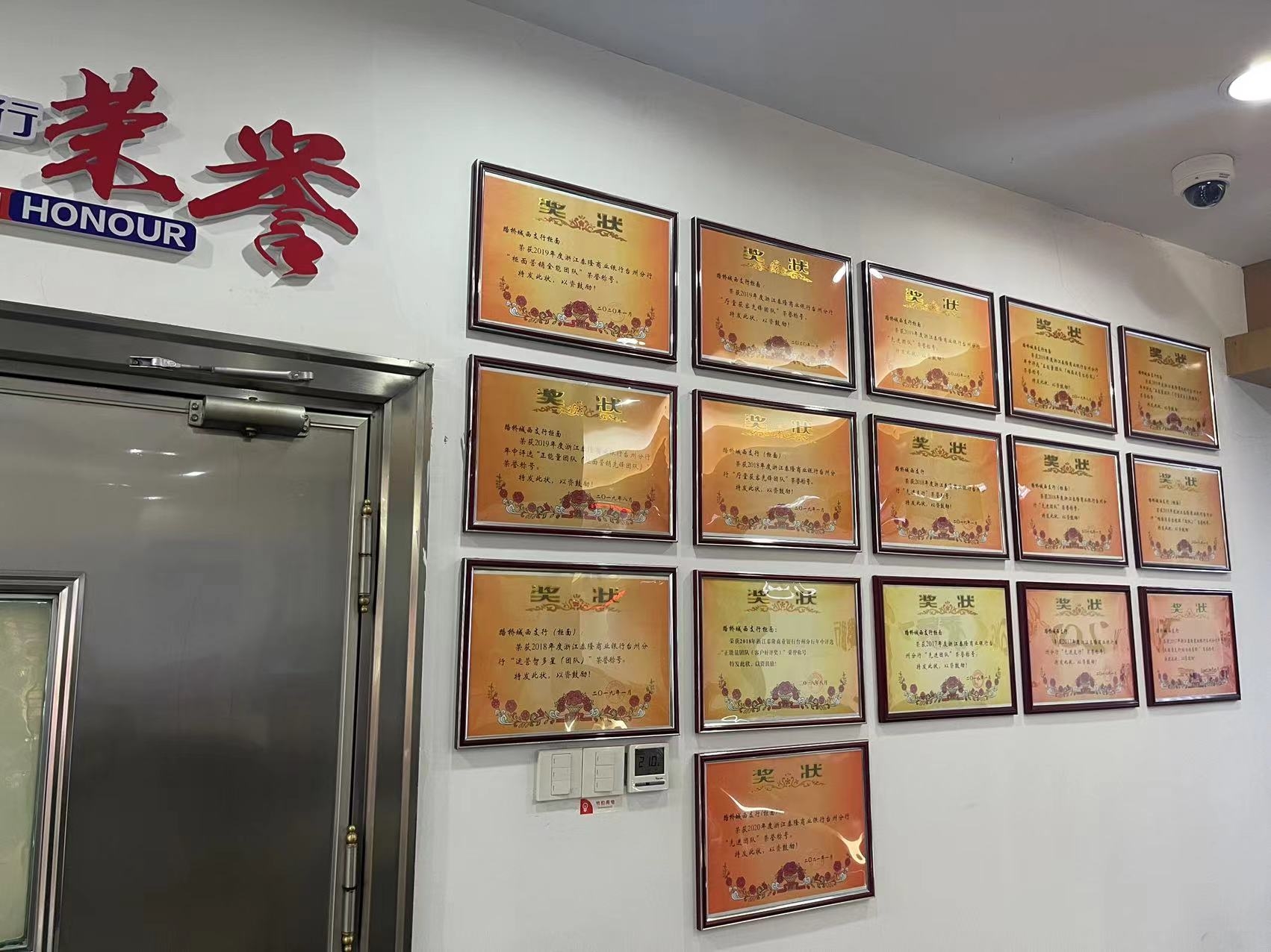 【路桥城西支行】荣誉墙
