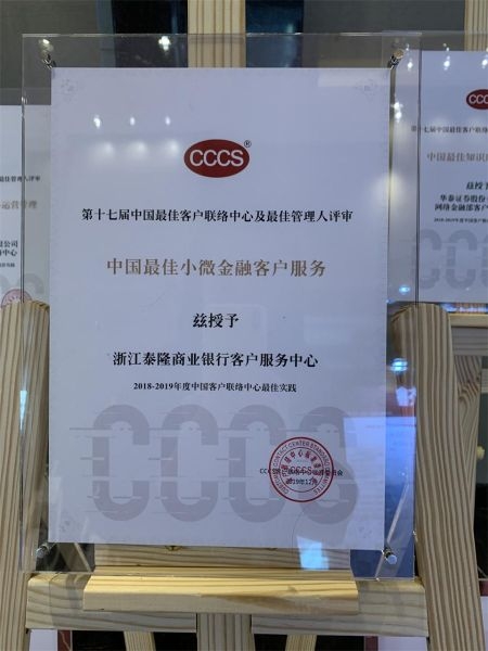 2018-2019年度中国客户联络中心最佳实践奖