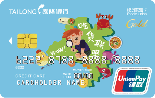 台州吃货卡