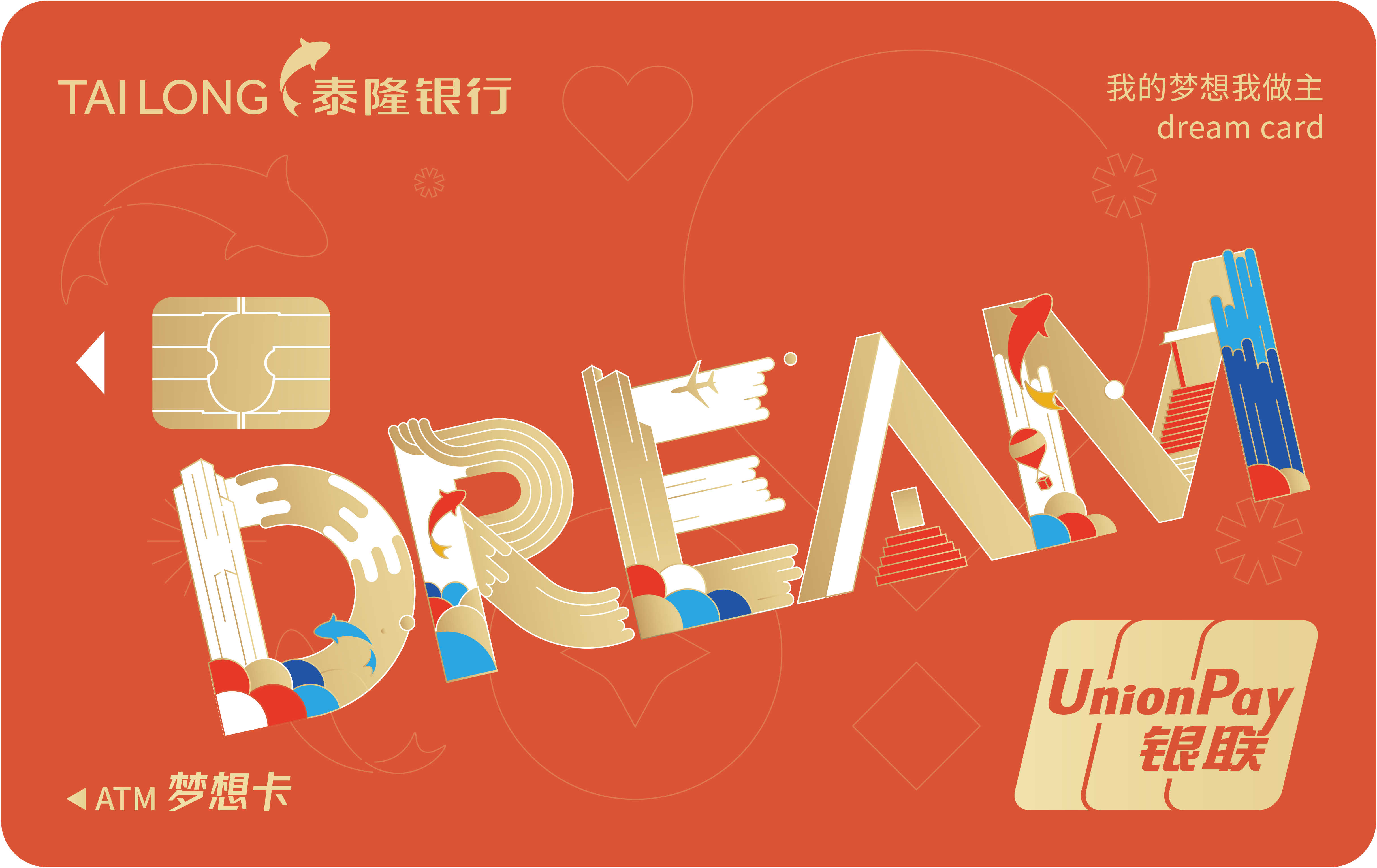 梦想卡（元气橙橙）