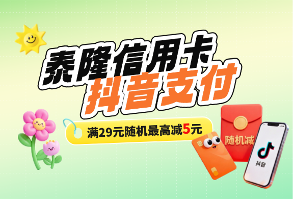 抖音支付满29元随机最高减5元