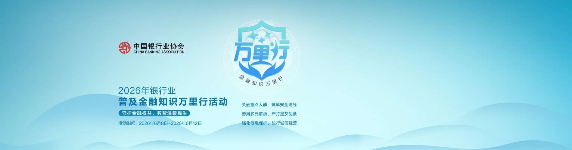 金融知识普及万里行