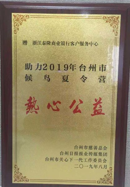 ﻿🎉🎉🎉7月13日上午我们走进了由台州晚报、台州慈善总工会联合举办的“候鸟夏令营”，给孩子们上了一堂涂鸦扇子的手工课。现赠予我们客服中心“热心公益”的牌匾[鼓掌][鼓掌]_看图王